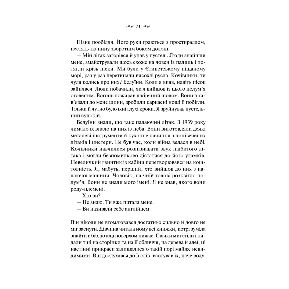angliysykiypacient_m-ondatje-pdf_10