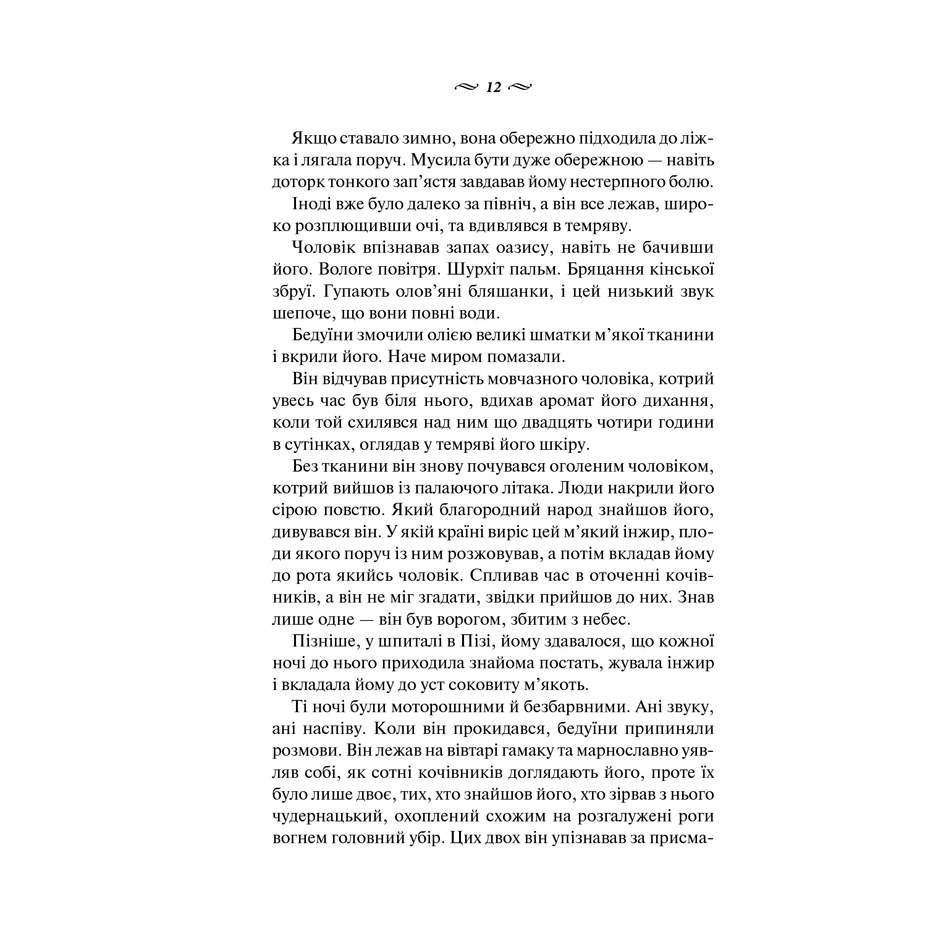 angliysykiypacient_m-ondatje-pdf_11