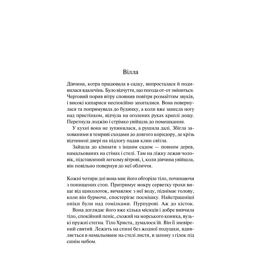 angliysykiypacient_m-ondatje-pdf_8