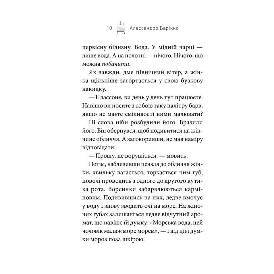 море океан книга
