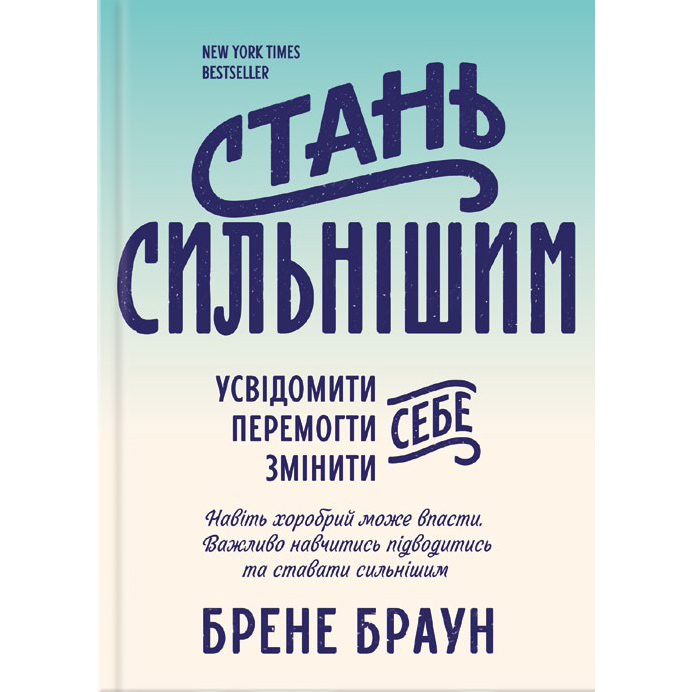 Стань сильнішим купити