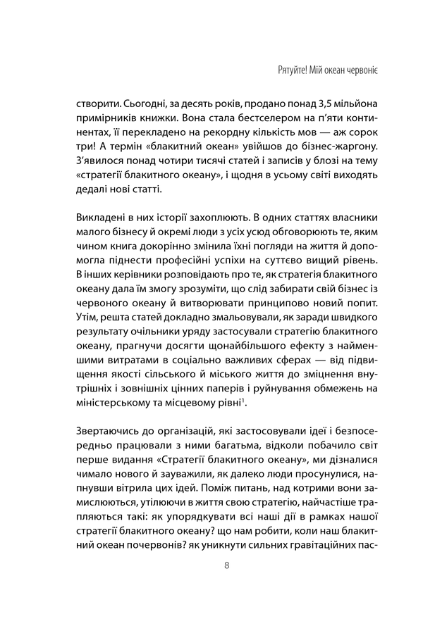 Стратегія блакитного океану 12