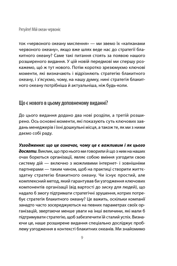 Стратегія блакитного океану 13