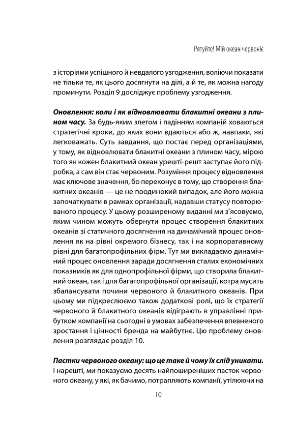 Стратегія блакитного океану 14