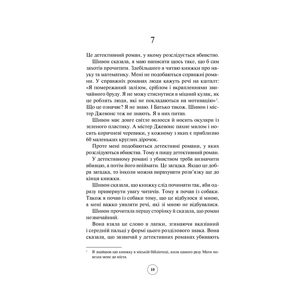 zagadkoviynicniyincidentizsobakou_m-geddon-pdf_10