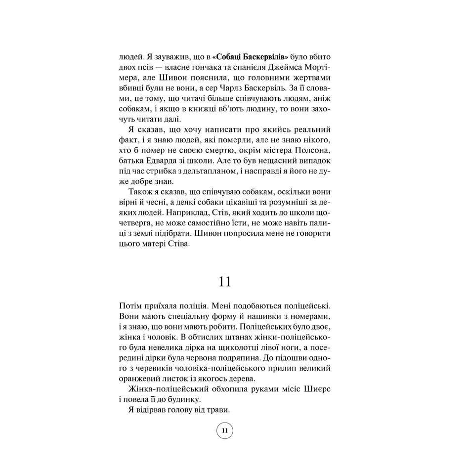 zagadkoviynicniyincidentizsobakou_m-geddon-pdf_11