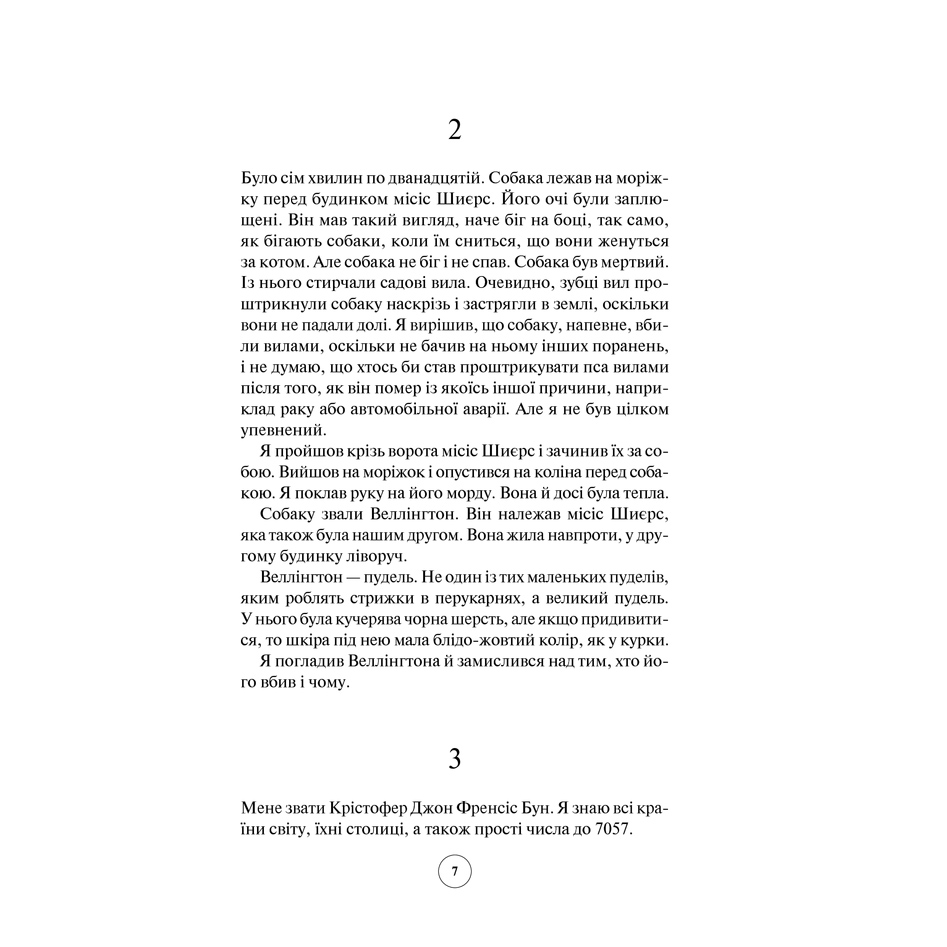 zagadkoviynicniyincidentizsobakou_m-geddon-pdf_7