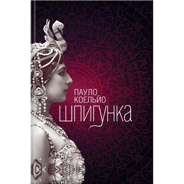 Купити книгу Шпигунка в інтернет магазині Bukio
