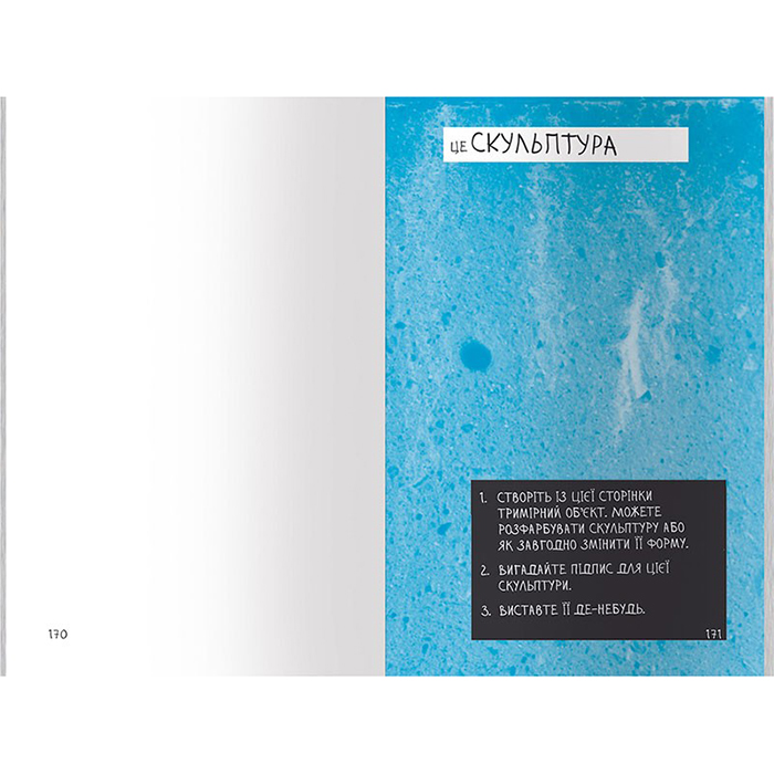 Це не книга,приклад сторінки 2, Кері Сміт