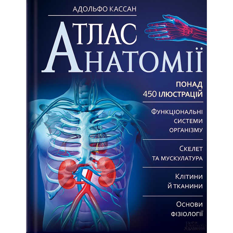 купити Атлас анатомії онлайн