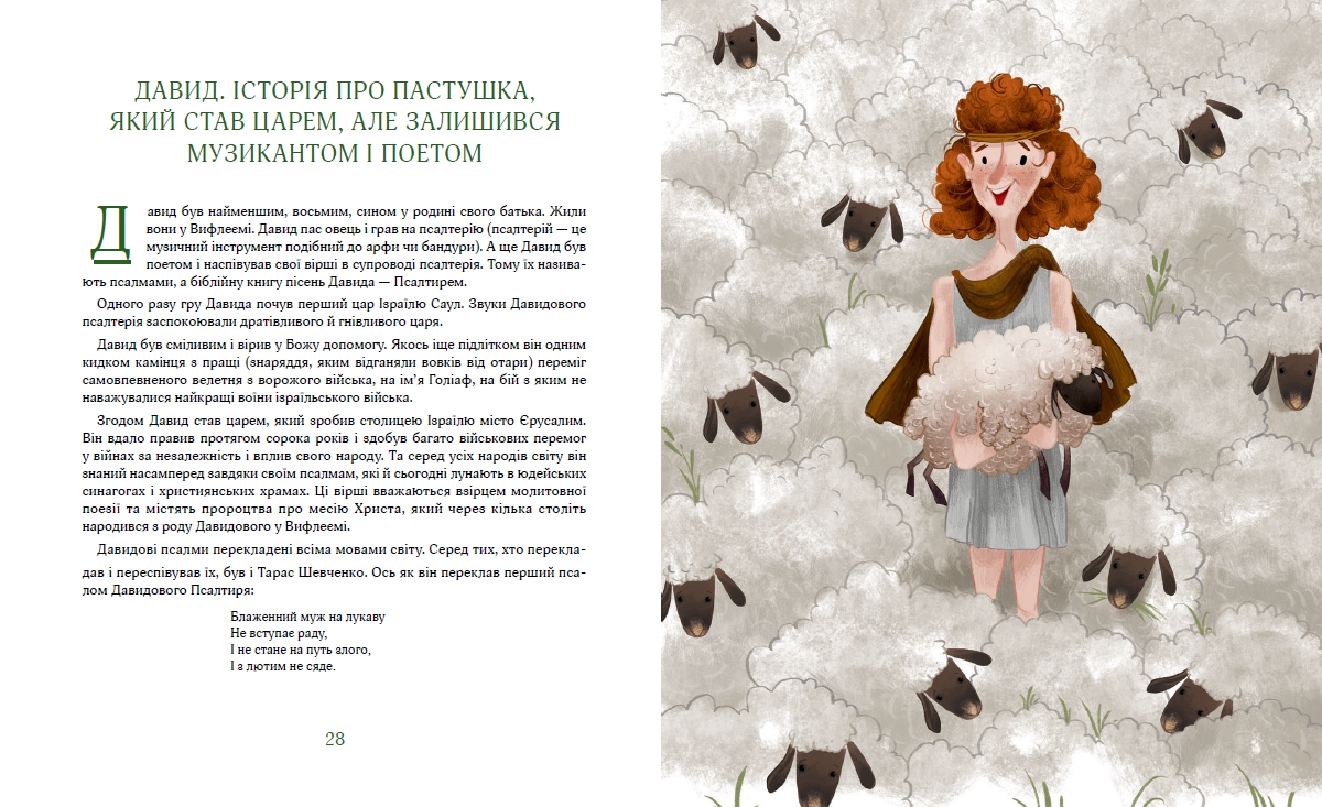 Біблійні історії для дітей 3