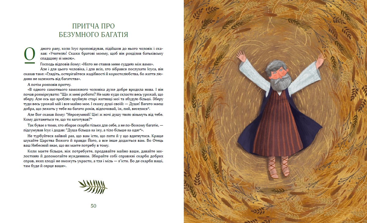 Біблійні історії для дітей 4