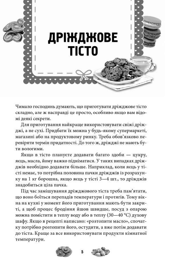 Домашнє тісто рецепти 2