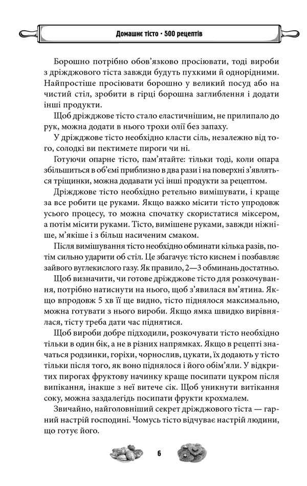 Домашнє тісто рецепти 3