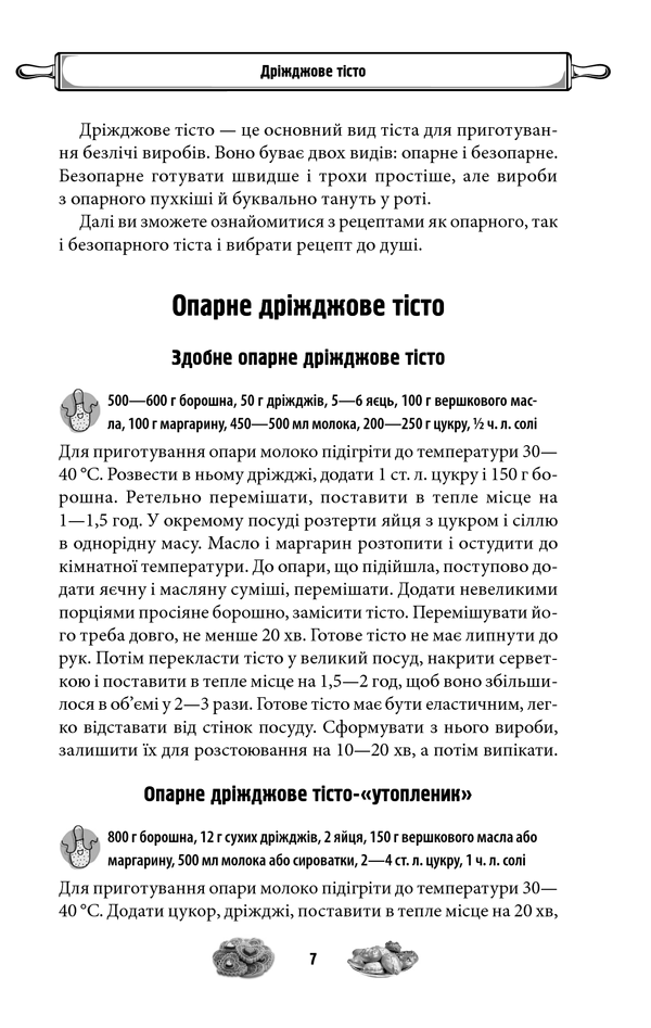 Домашнє тісто рецепти 4