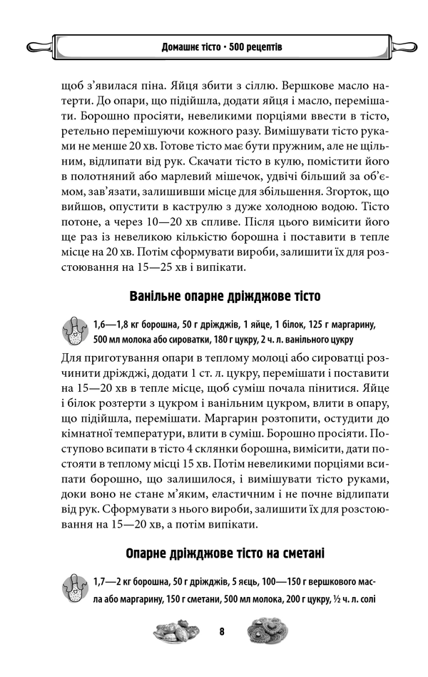 Домашнє тісто рецепти 5