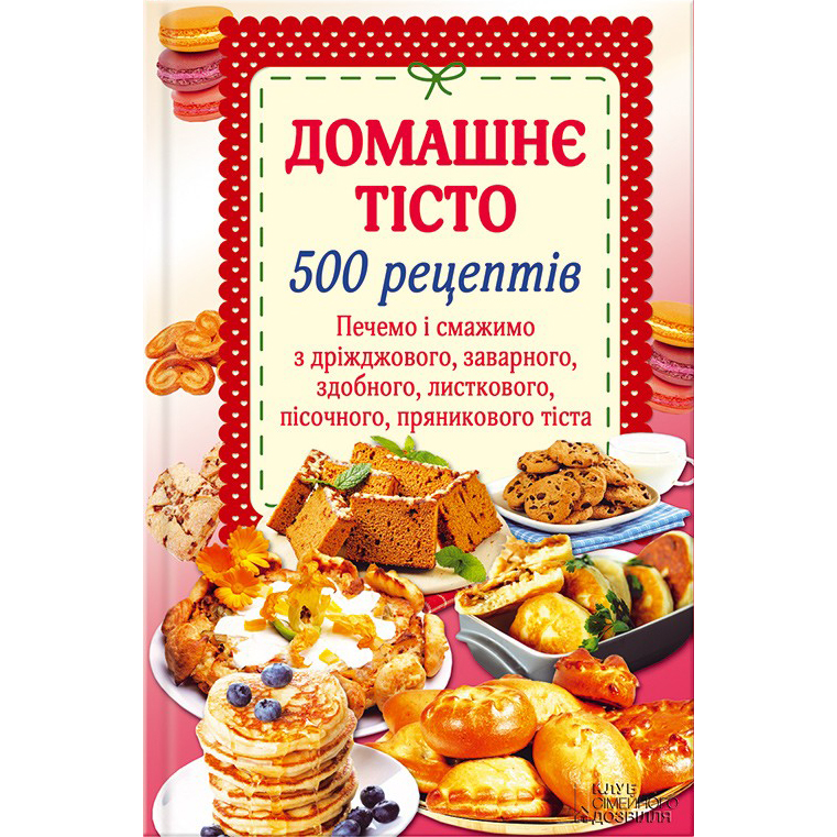 Домашнє тісто рецепти купити