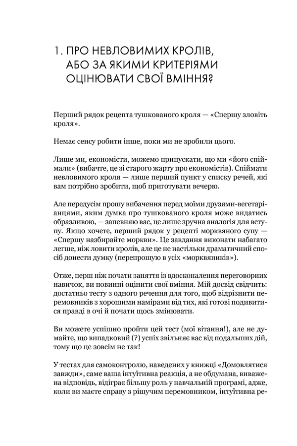 Домовлятися завжди книга (4)