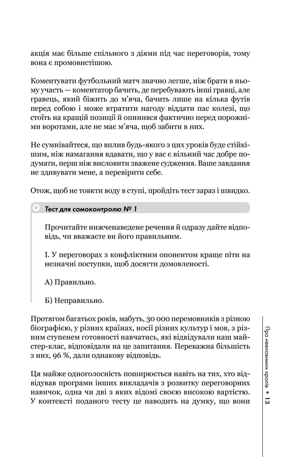 Домовлятися завжди книга (5)