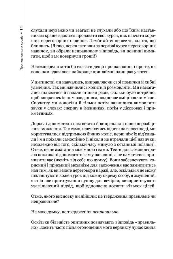 Домовлятися завжди книга (6)