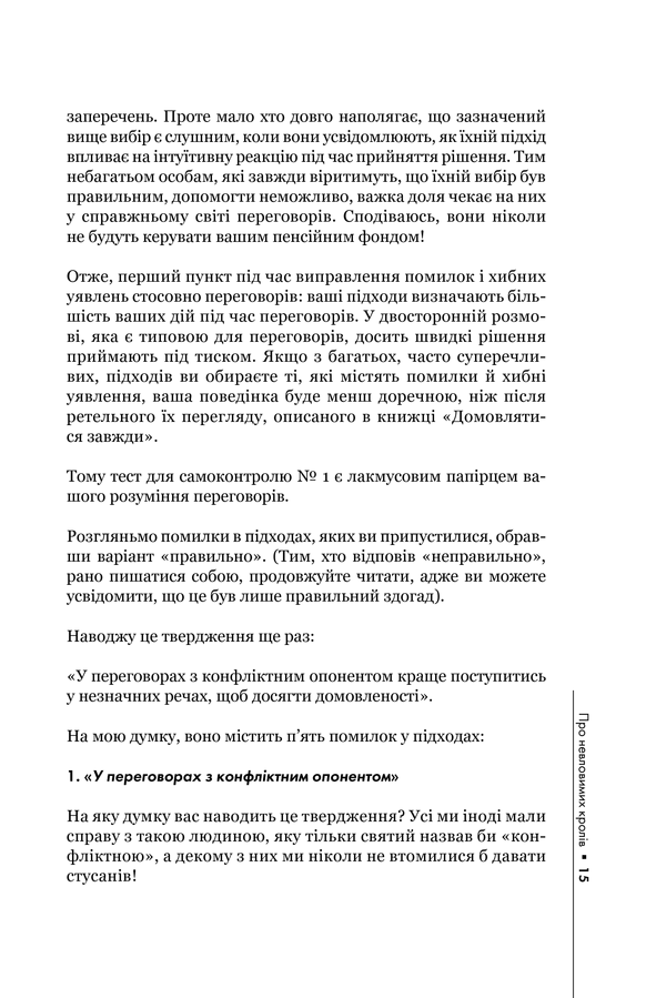 Домовлятися завжди книга (7)