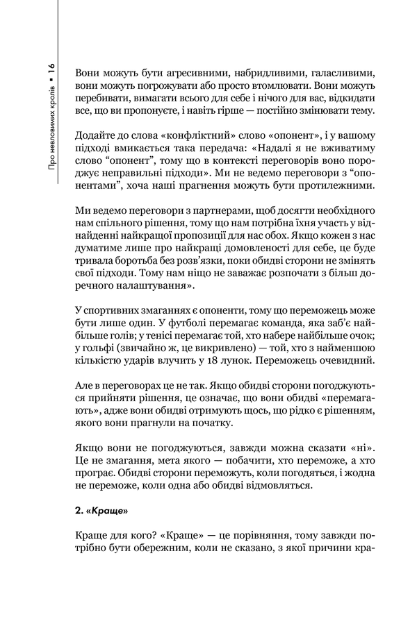 Домовлятися завжди книга (8)