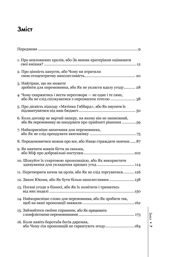 Домовлятися завжди зміст (2)