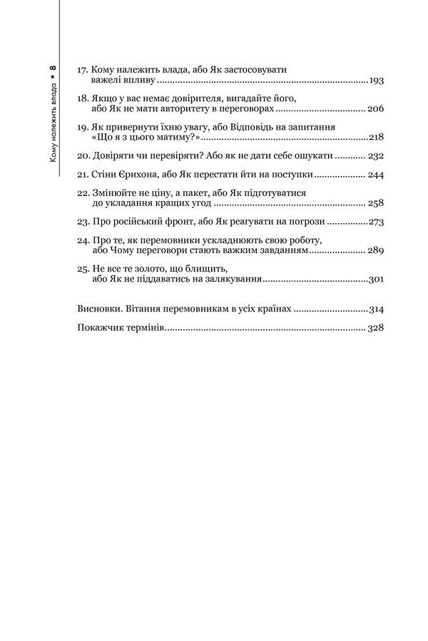 Домовлятися завжди зміст (3)