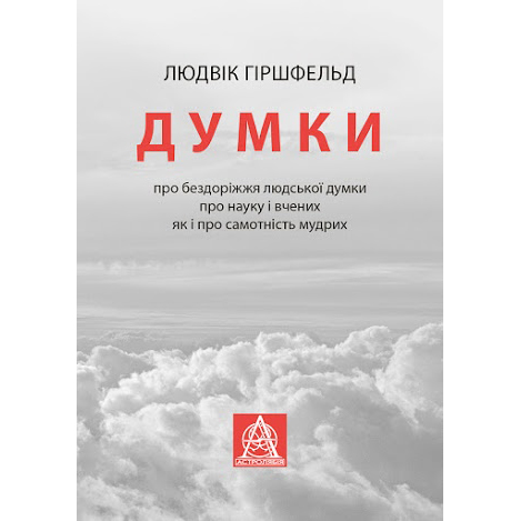 купити книгу Думки