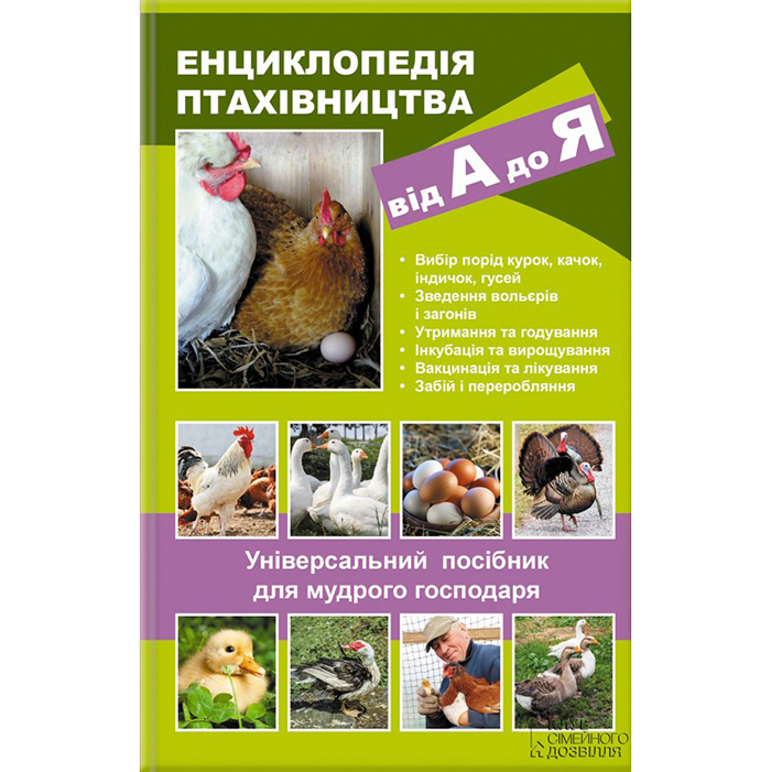 Купит Енциклопедія птахівництва в інтернет магазині книг
