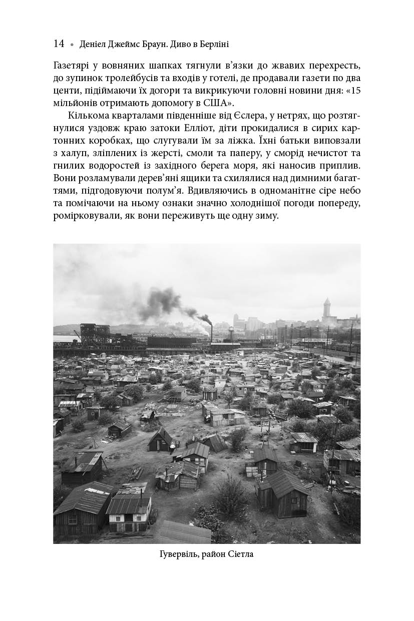 книга диво в берліні деніел браун наш формат 14