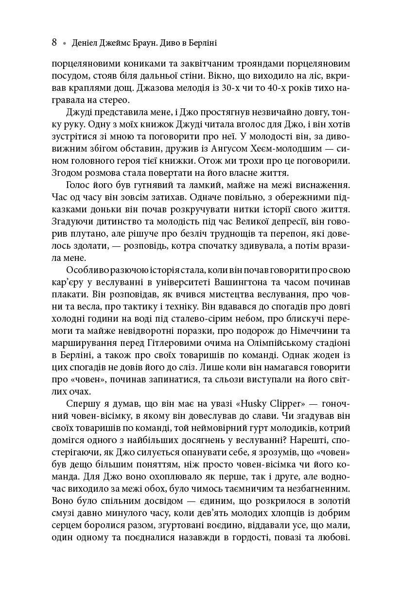 книга диво в берліні деніел браун наш формат 8