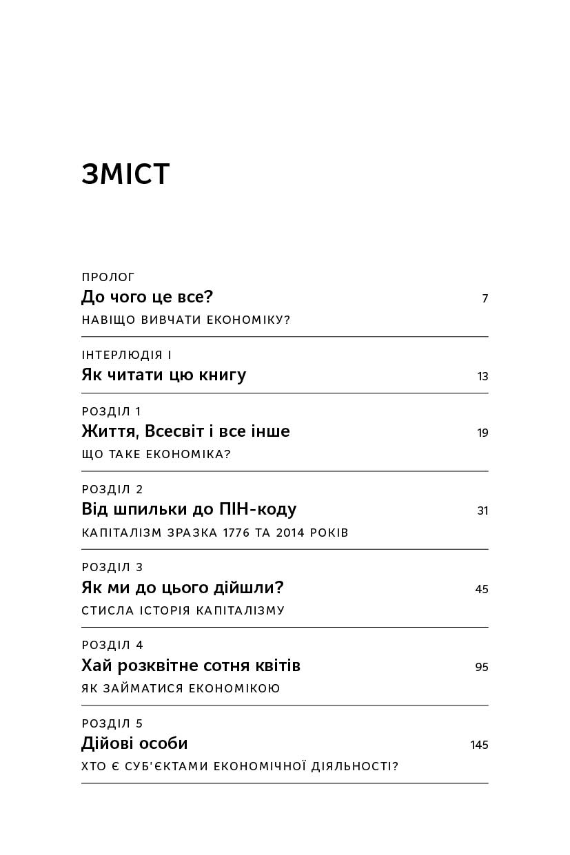 книга Економіка. Інструкція з використання 2