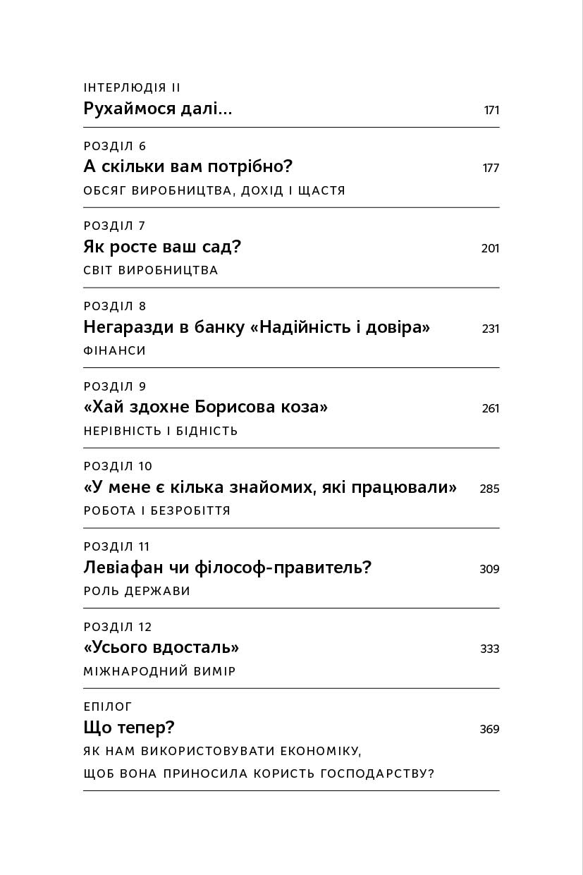 книга Економіка. Інструкція з використання 3