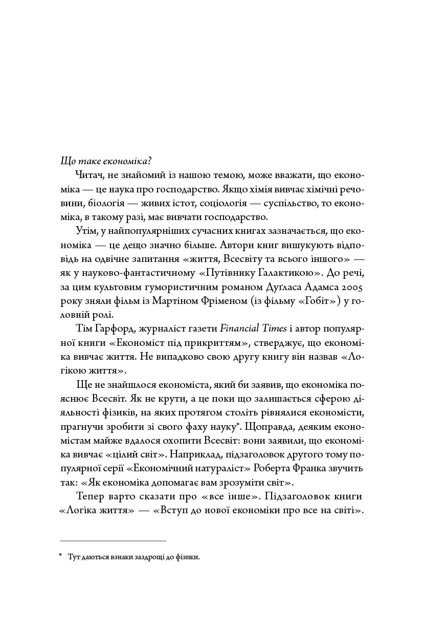 книга Економіка. Інструкція з використання 4