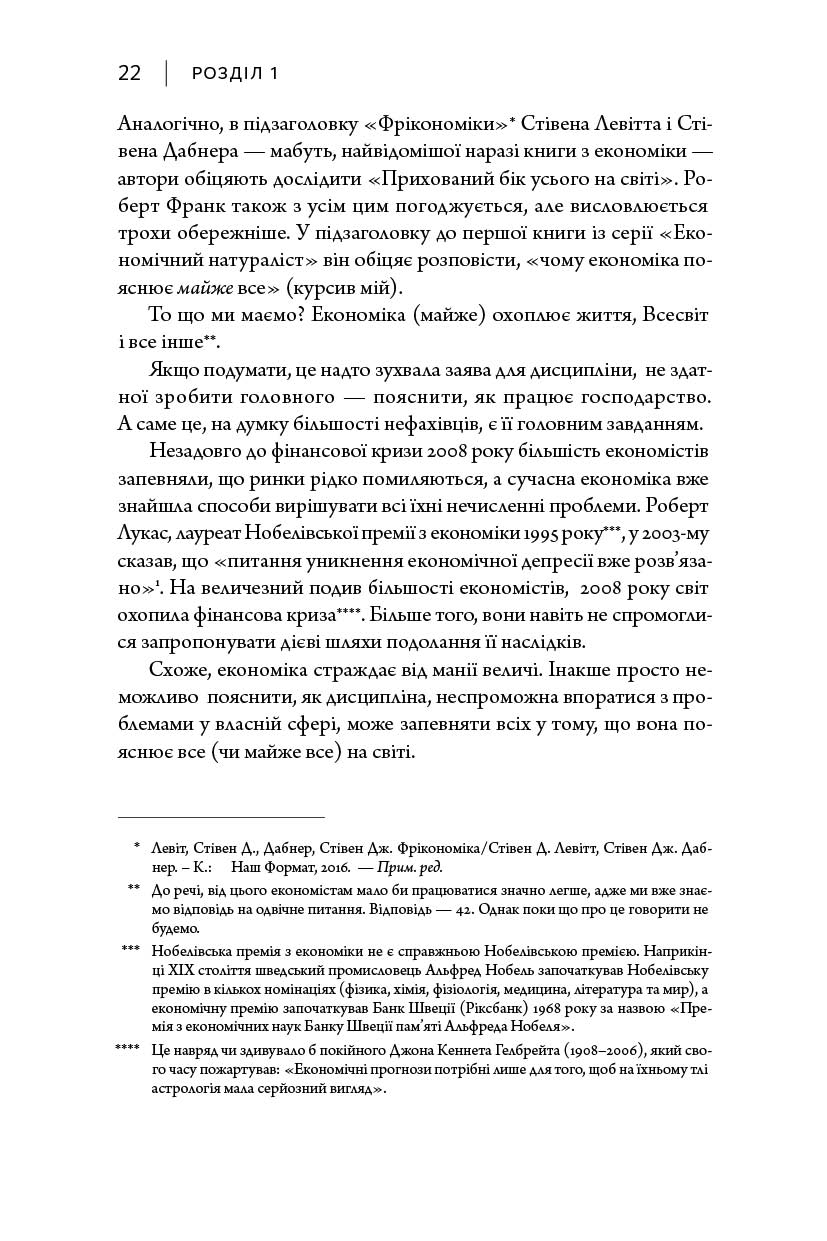 книга Економіка. Інструкція з використання 5