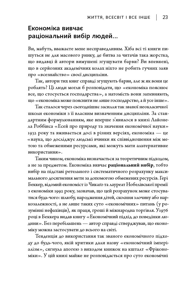 книга Економіка. Інструкція з використання 6