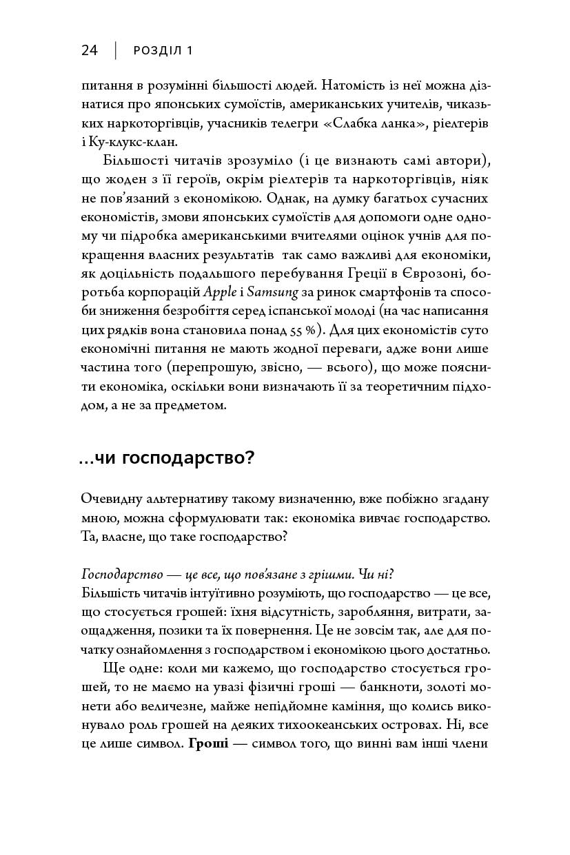 книга Економіка. Інструкція з використання 7
