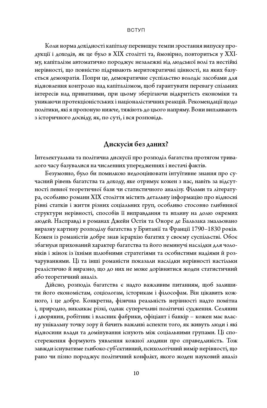 Книга капітал 21 століття томас пікетті 10