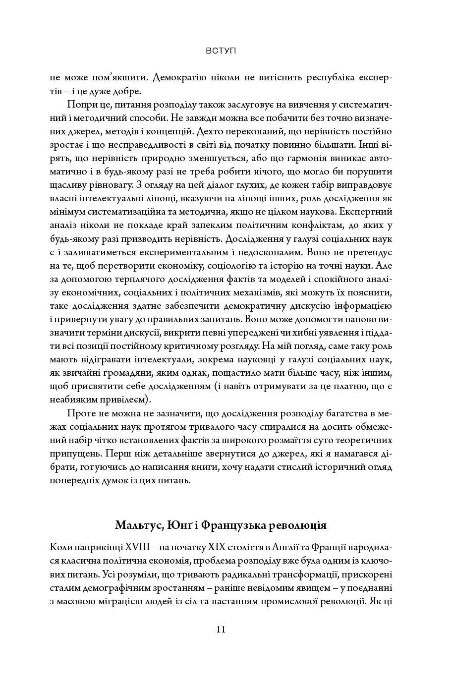 Книга капітал 21 століття томас пікетті 11