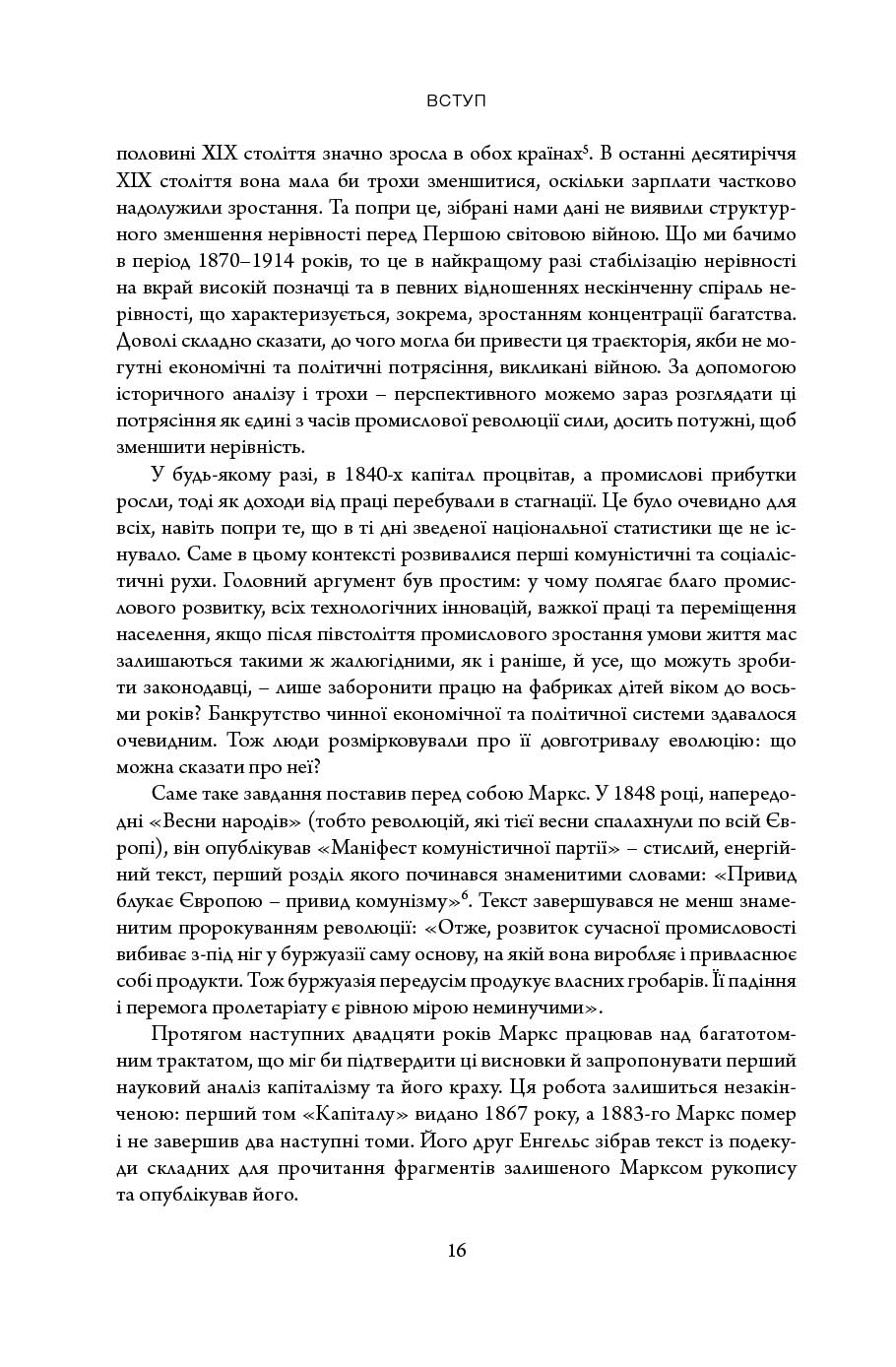 Книга капітал 21 століття томас пікетті 16