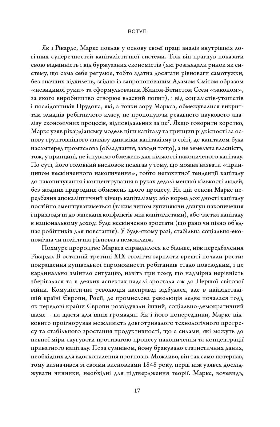 Книга капітал 21 століття томас пікетті 17