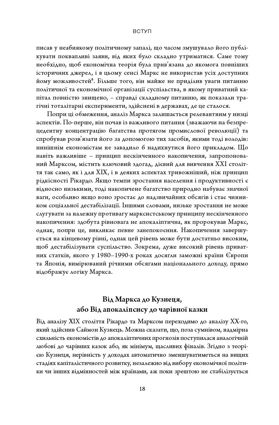 Книга капітал 21 століття томас пікетті 18