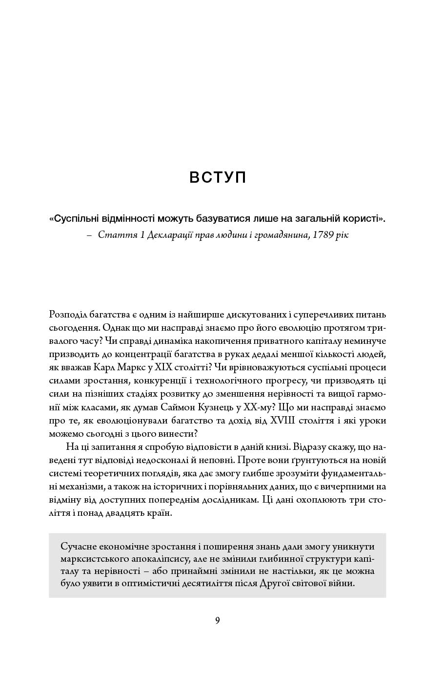 Книга капітал 21 століття томас пікетті 9