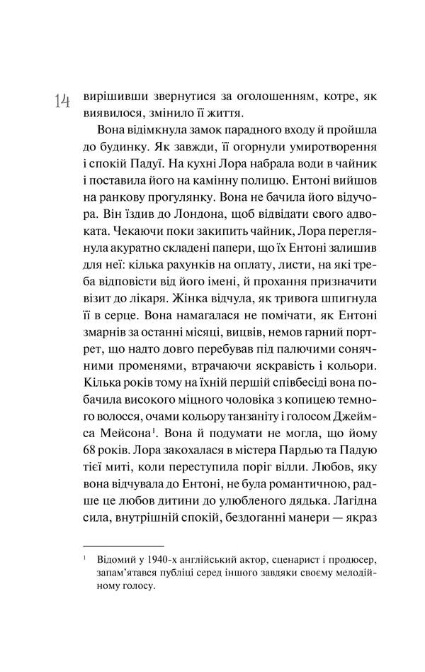 Книга Хранитель забутих речей, Рут Хоган 10