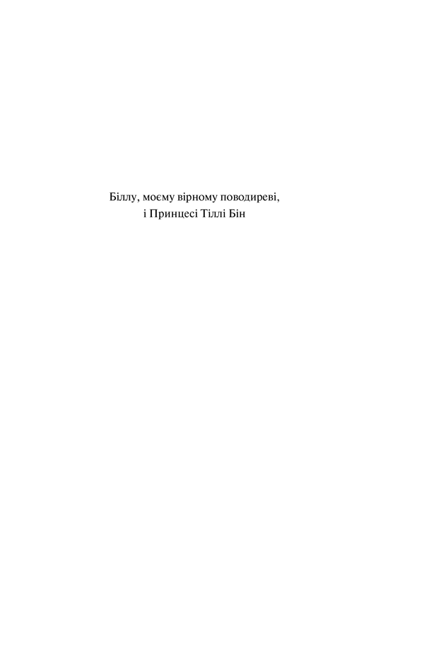 Книга Хранитель забутих речей, Рут Хоган 4