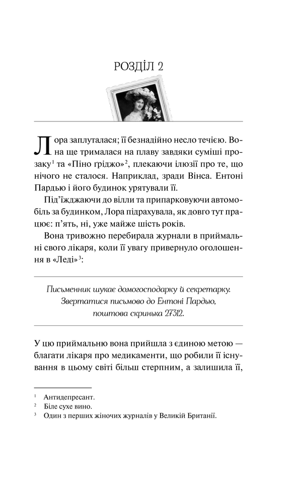 Книга Хранитель забутих речей, Рут Хоган 9