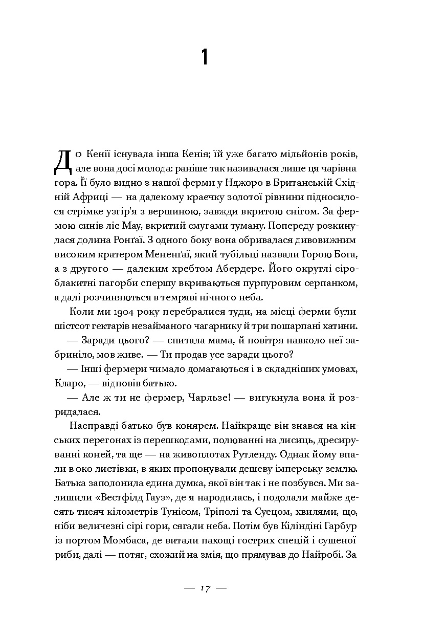 Книга Леді Африка 7