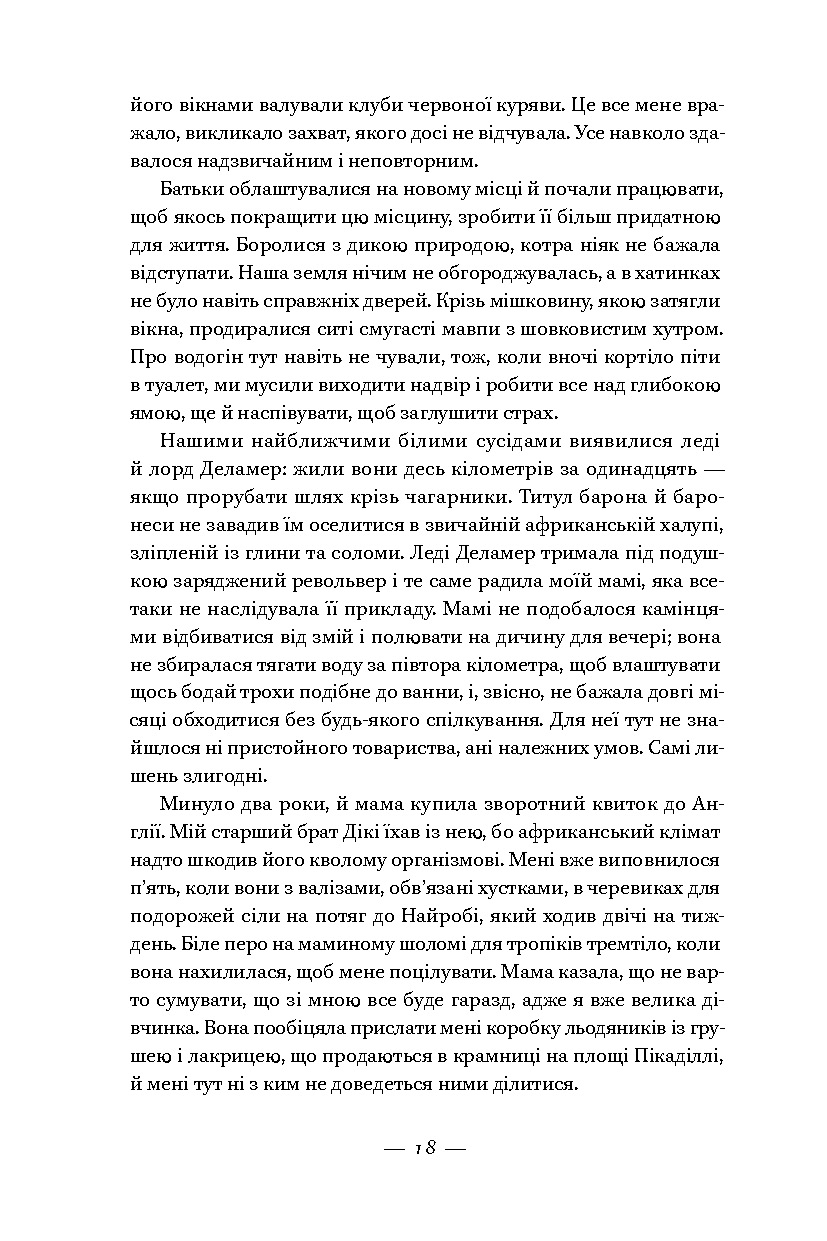 Книга Леді Африка 8