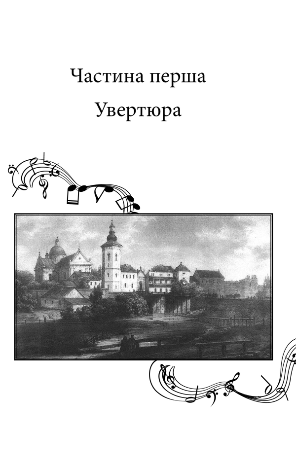 книга Мелодія кави в тональності сподівання 3